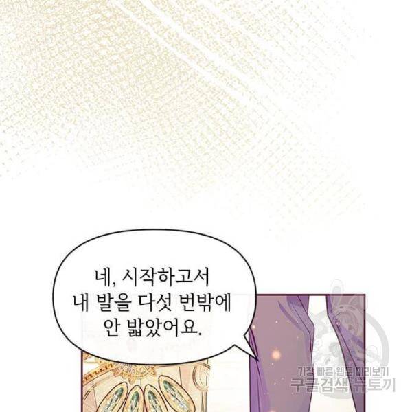 대공님, 실수였어요! 31화 57