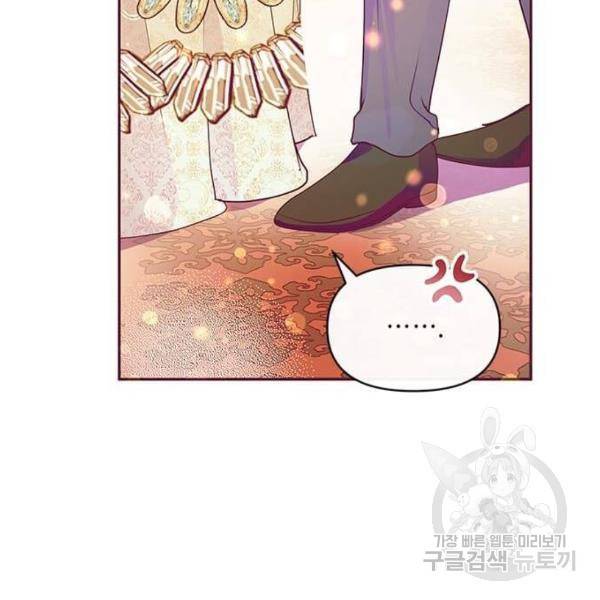 대공님, 실수였어요! 31화 58