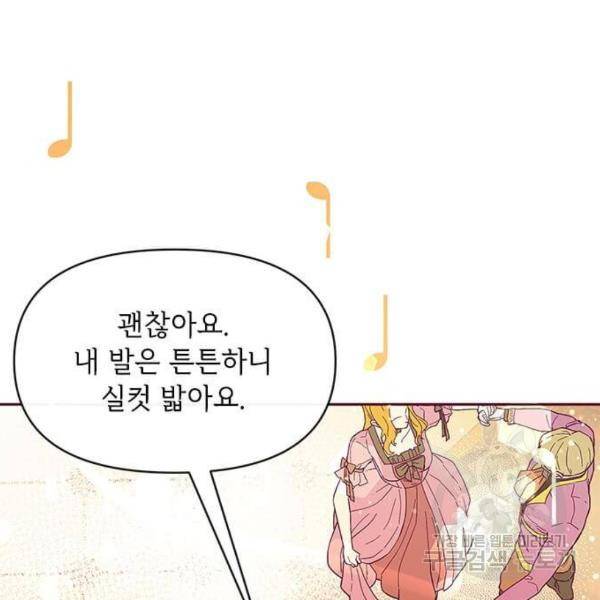 대공님, 실수였어요! 31화 59