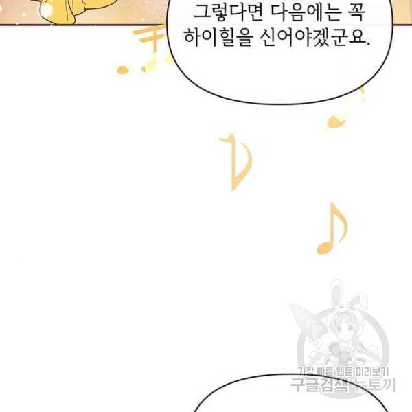 대공님, 실수였어요! 31화 61