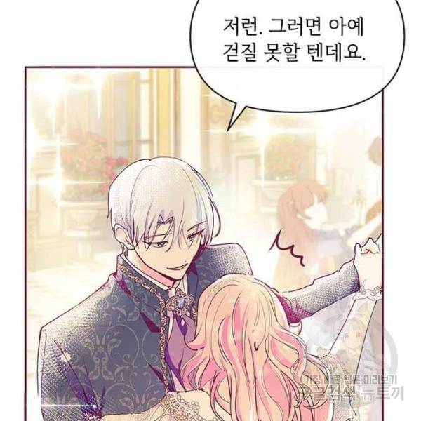 대공님, 실수였어요! 31화 62