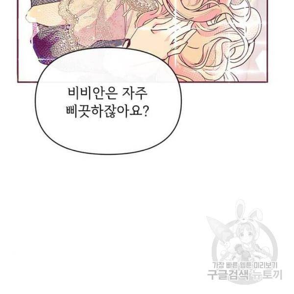 대공님, 실수였어요! 31화 63