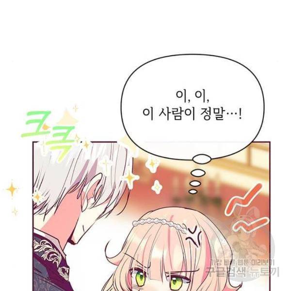 대공님, 실수였어요! 31화 64