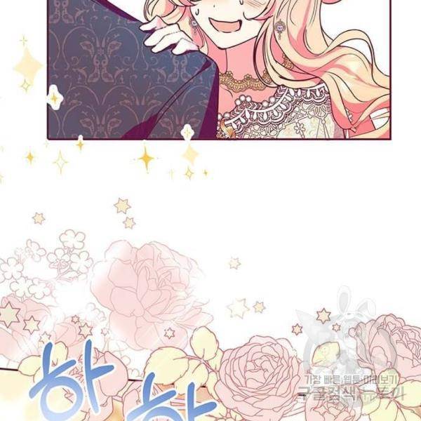 대공님, 실수였어요! 31화 65