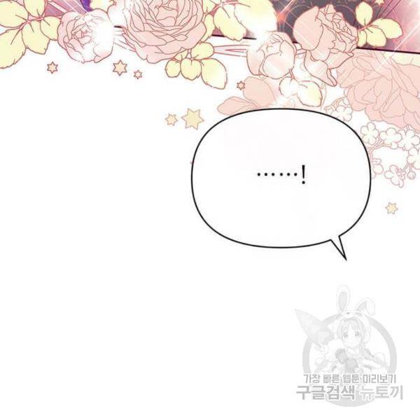 대공님, 실수였어요! 31화 67