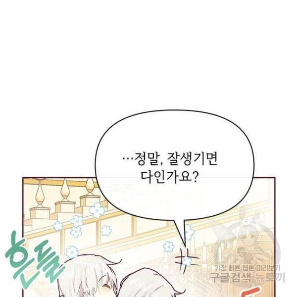 대공님, 실수였어요! 31화 68