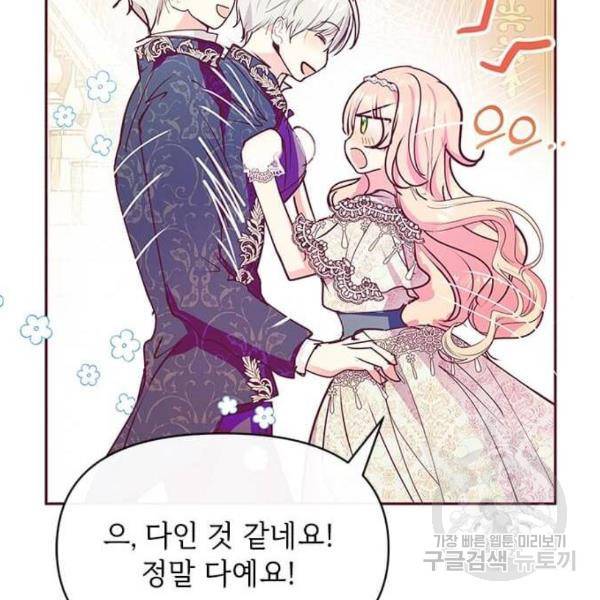 대공님, 실수였어요! 31화 69
