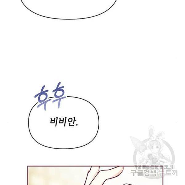 대공님, 실수였어요! 31화 70