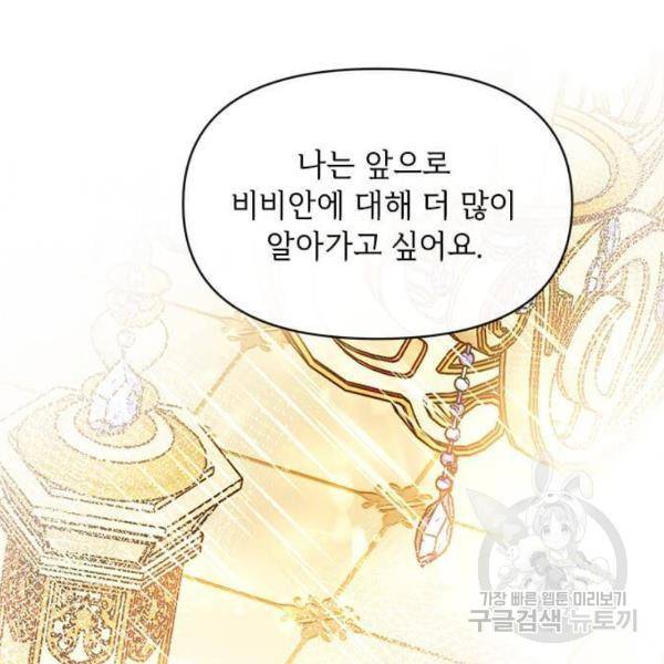 대공님, 실수였어요! 31화 72