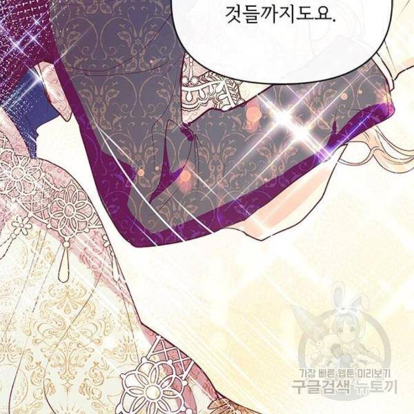 대공님, 실수였어요! 31화 75