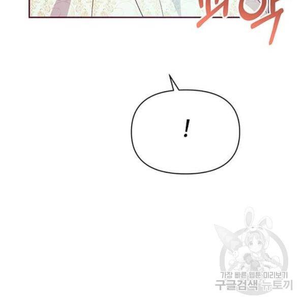 대공님, 실수였어요! 31화 78