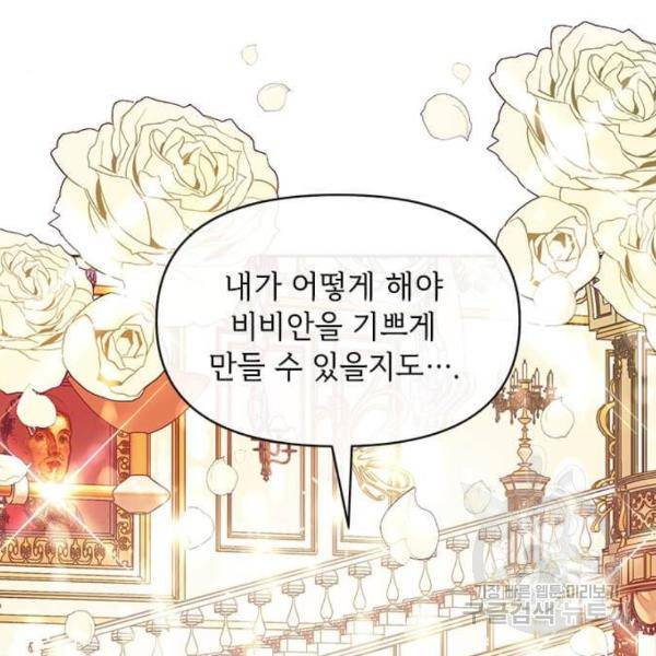 대공님, 실수였어요! 31화 79