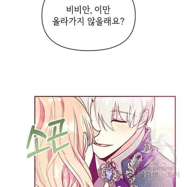 대공님, 실수였어요! 31화 83