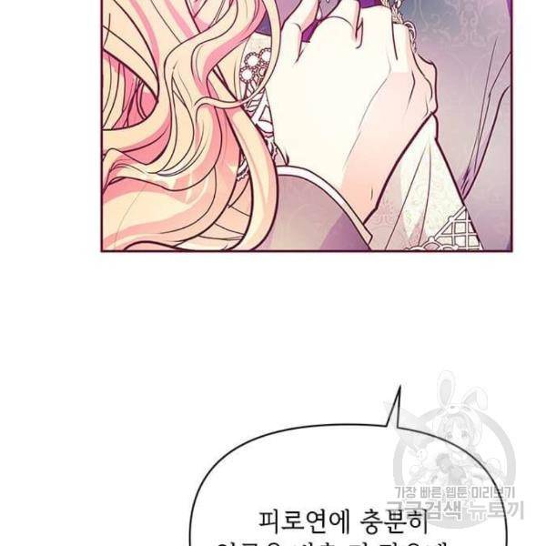 대공님, 실수였어요! 31화 84