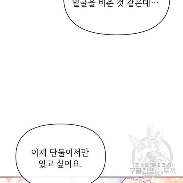 대공님, 실수였어요! 31화 85