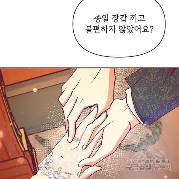 대공님, 실수였어요! 31화 90