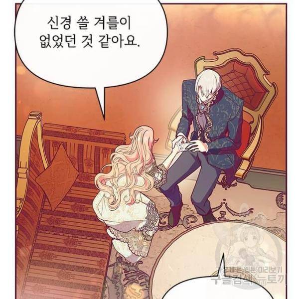 대공님, 실수였어요! 31화 92