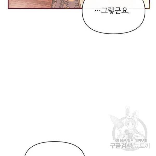 대공님, 실수였어요! 31화 93