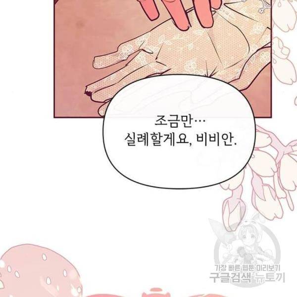 대공님, 실수였어요! 31화 95