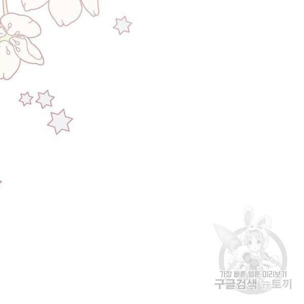 대공님, 실수였어요! 31화 99