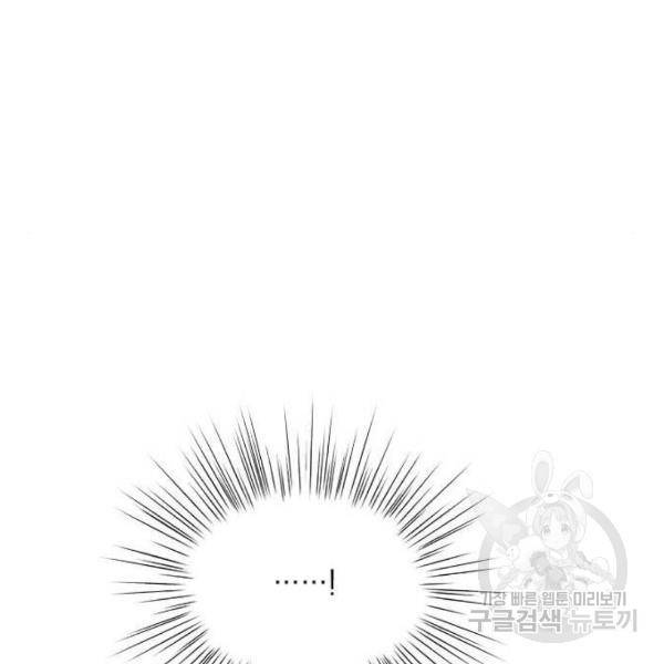 대공님, 실수였어요! 31화 100