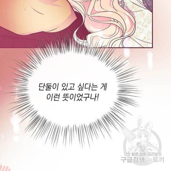 대공님, 실수였어요! 31화 102