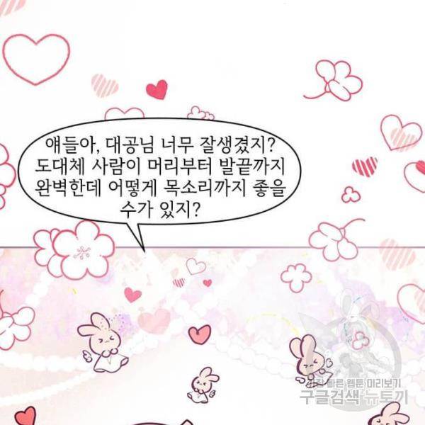 대공님, 실수였어요! 31화 103