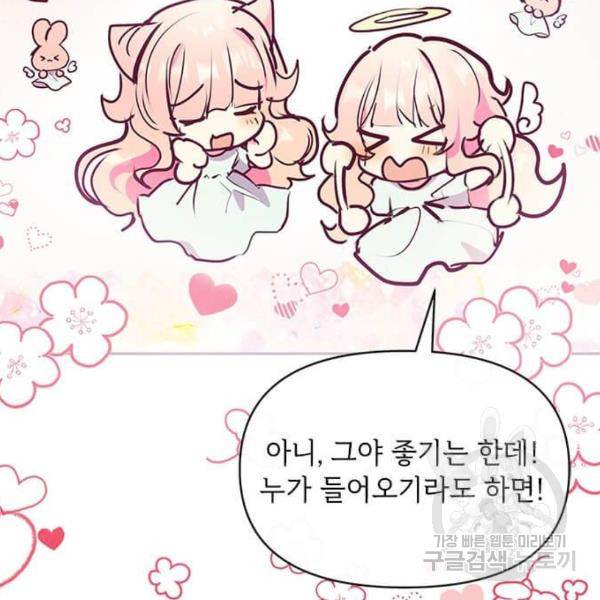 대공님, 실수였어요! 31화 104