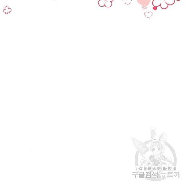 대공님, 실수였어요! 31화 105