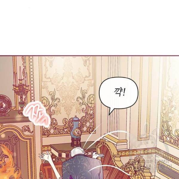 대공님, 실수였어요! 31화 110