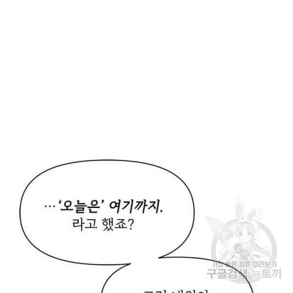 대공님, 실수였어요! 31화 112