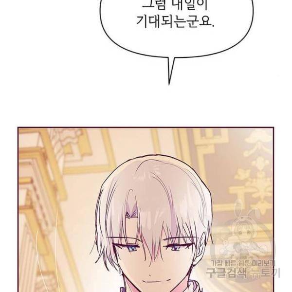 대공님, 실수였어요! 31화 113
