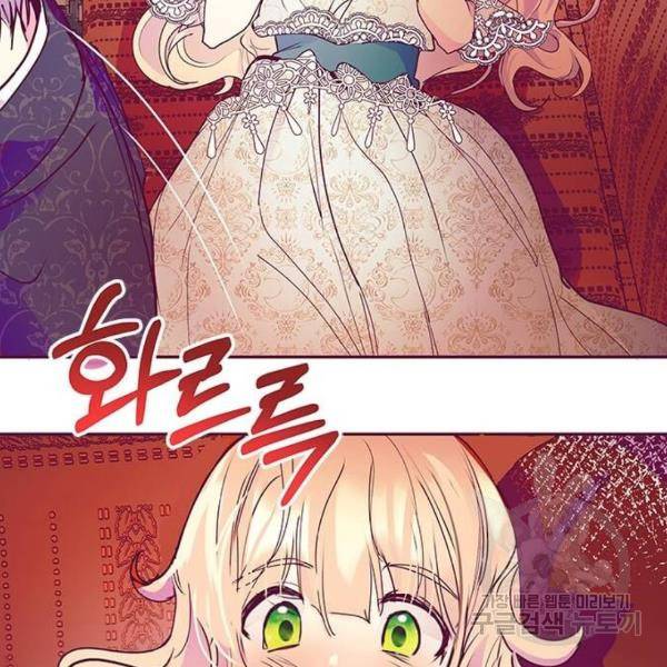 대공님, 실수였어요! 31화 116