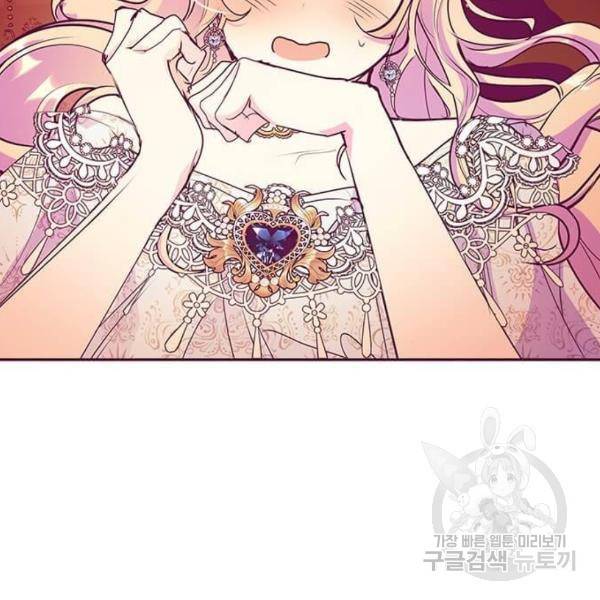 대공님, 실수였어요! 31화 117