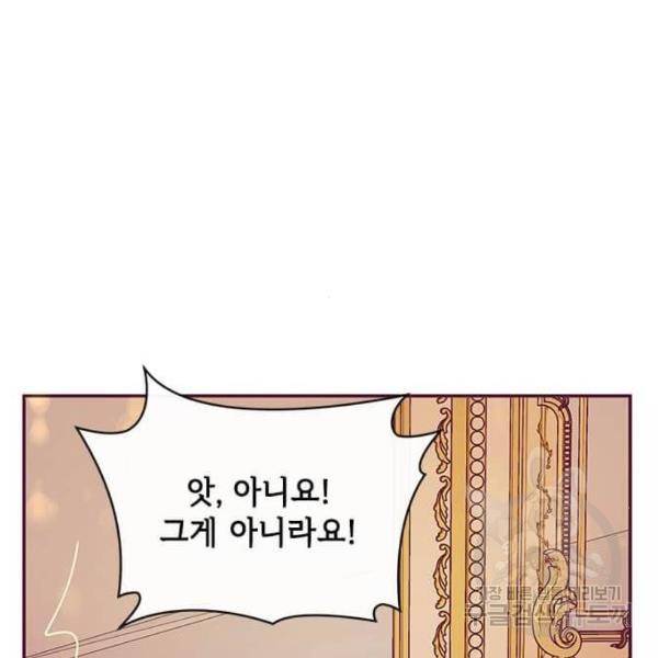 대공님, 실수였어요! 31화 118