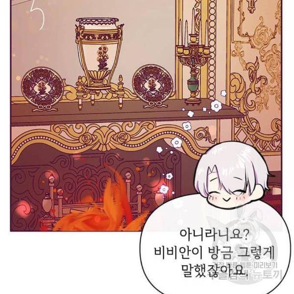 대공님, 실수였어요! 31화 119