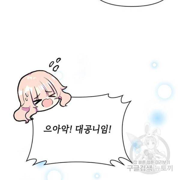 대공님, 실수였어요! 31화 120