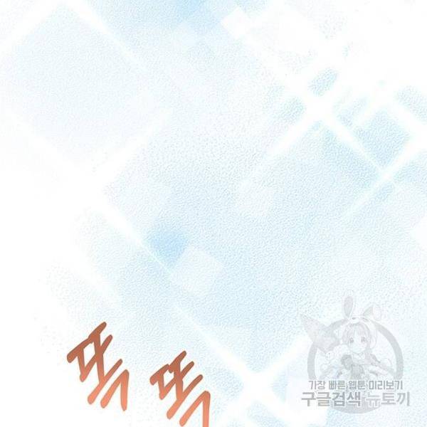 대공님, 실수였어요! 31화 122