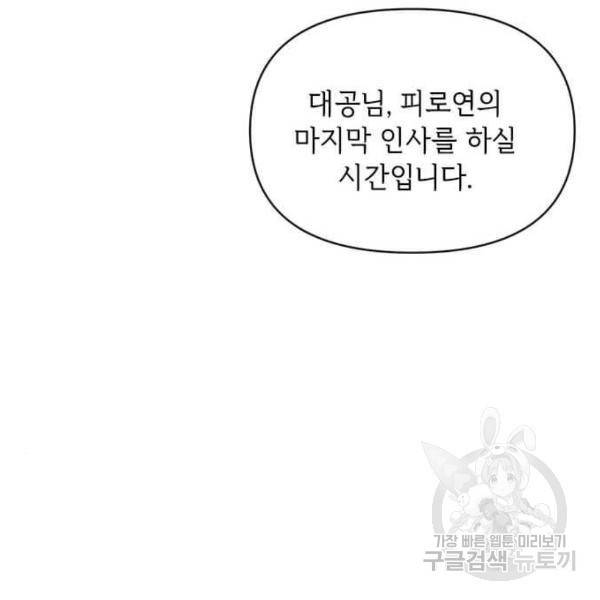 대공님, 실수였어요! 31화 124