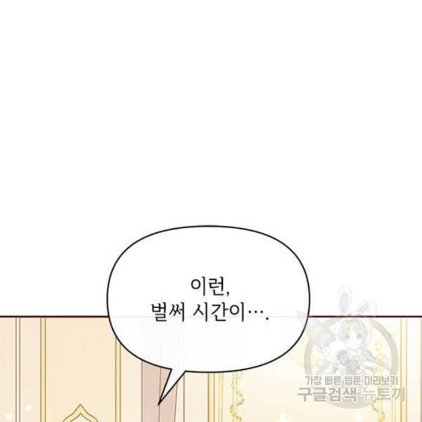 대공님, 실수였어요! 31화 125