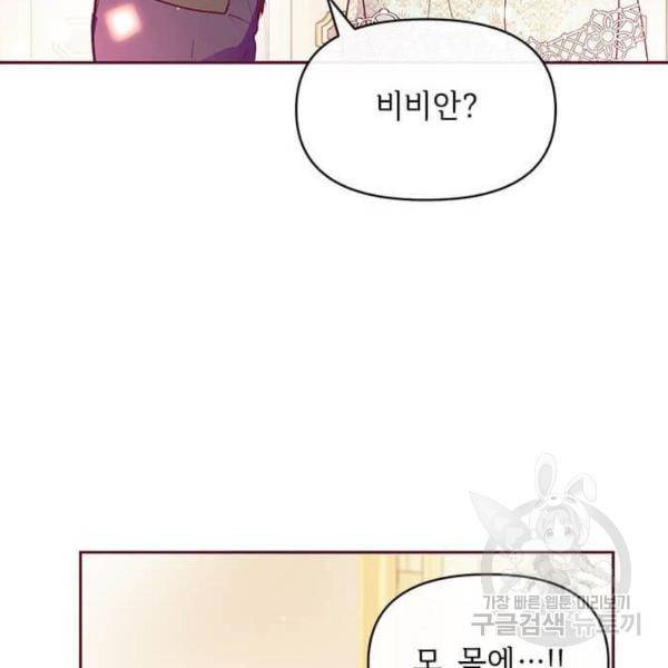 대공님, 실수였어요! 31화 127