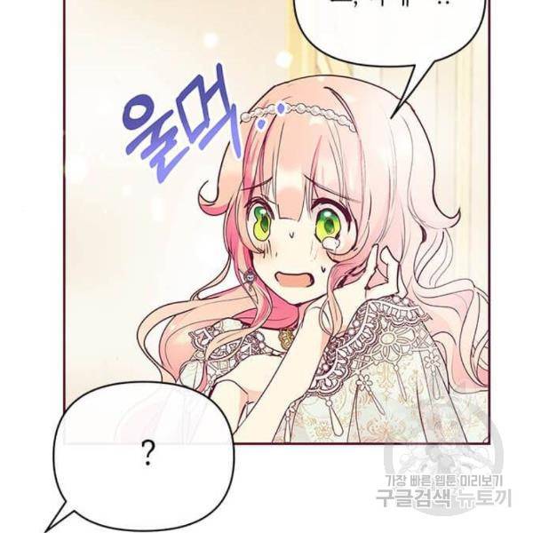 대공님, 실수였어요! 31화 128