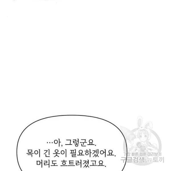 대공님, 실수였어요! 31화 129