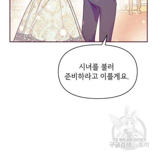 대공님, 실수였어요! 31화 131