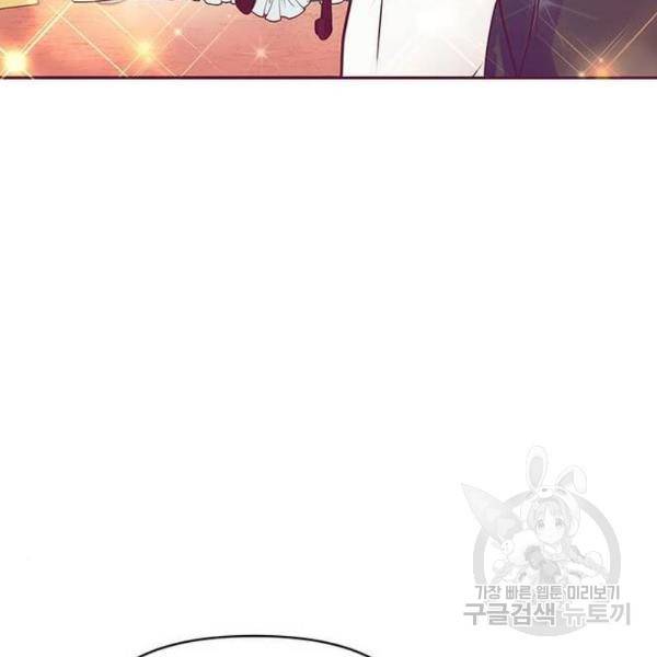 대공님, 실수였어요! 31화 134
