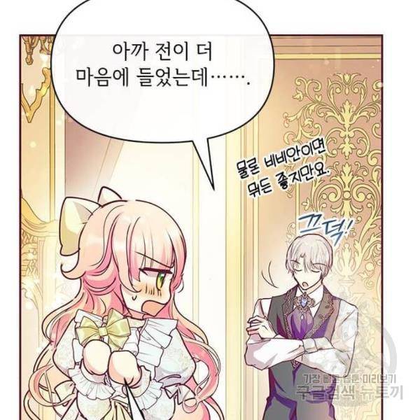대공님, 실수였어요! 31화 135