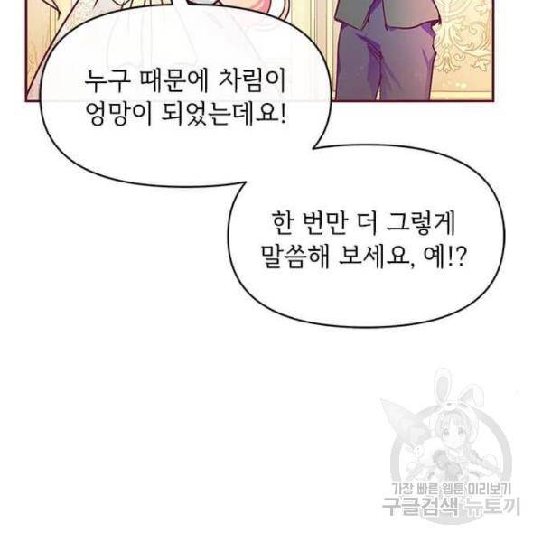 대공님, 실수였어요! 31화 136
