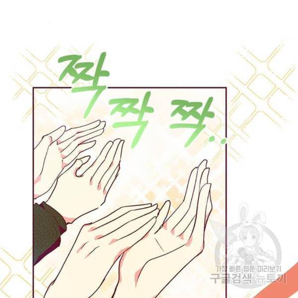 대공님, 실수였어요! 31화 138