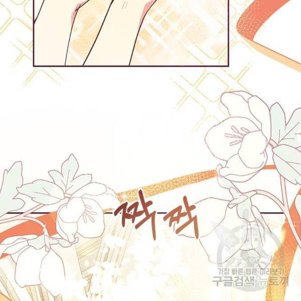 대공님, 실수였어요! 31화 139