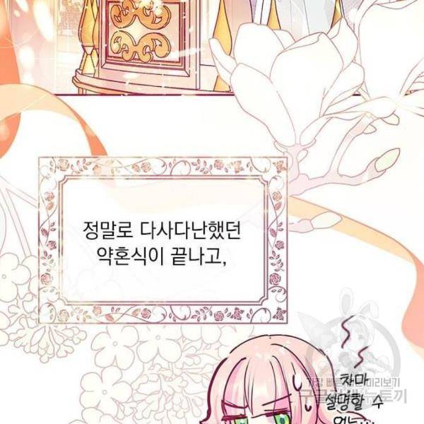 대공님, 실수였어요! 31화 141